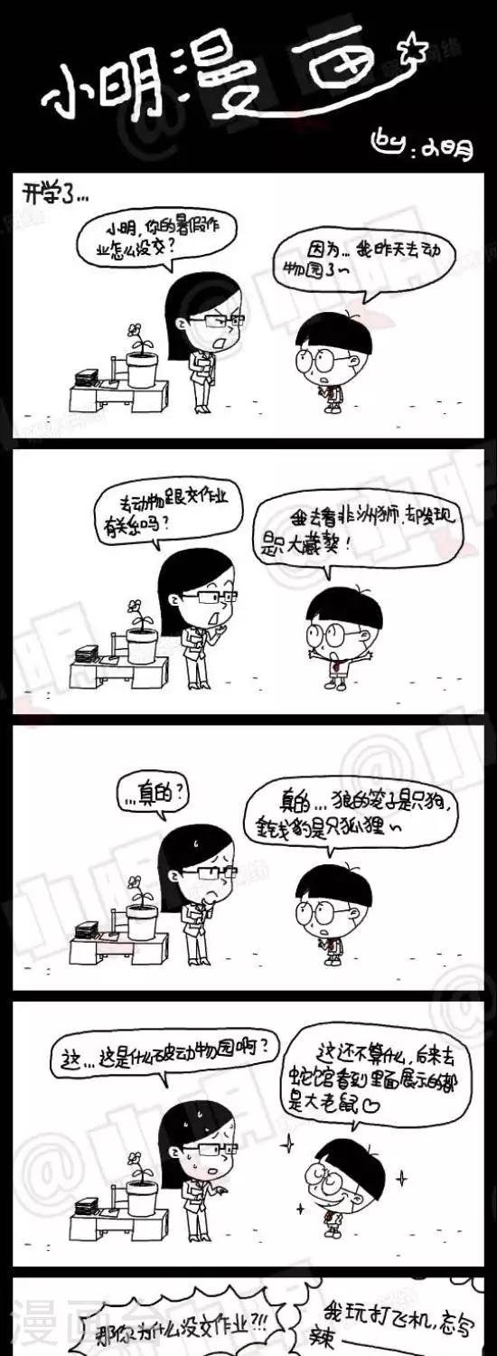 第125话 暑假作业