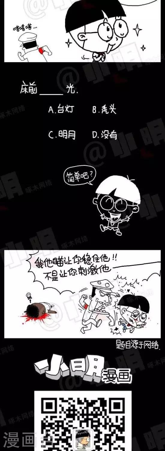 第137话 中文听力篇——床前__光？