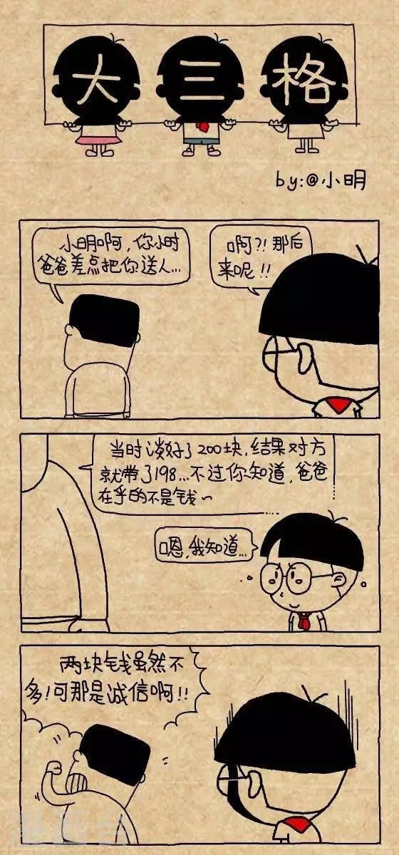 第154话 诚信