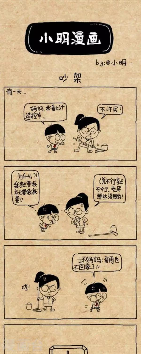 第202话 吵架