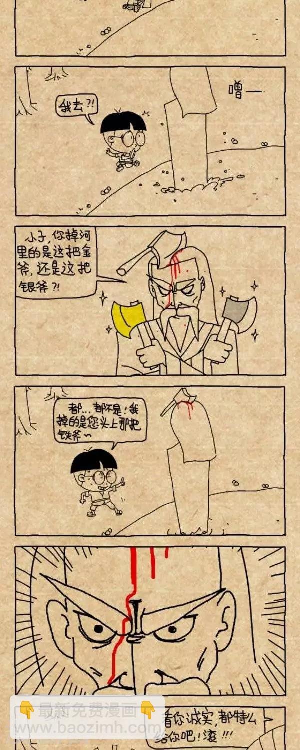 第203话 诚实如我