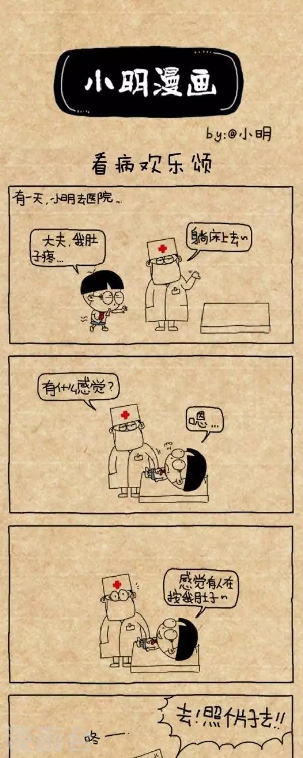 第210话 看病欢乐颂