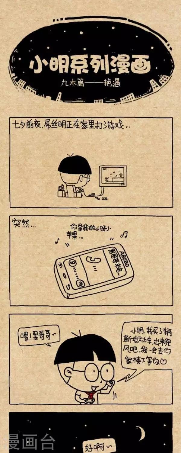 第223话 艳遇
