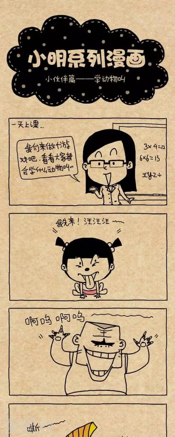 第233话 学动物叫