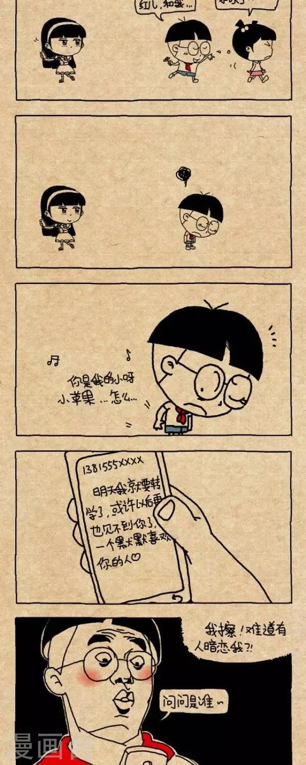 第245话 亚男日记：充话费