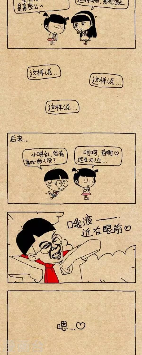第246话 亚男日记：远在天边