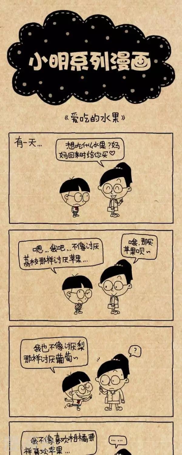 第248话 爱吃的水果