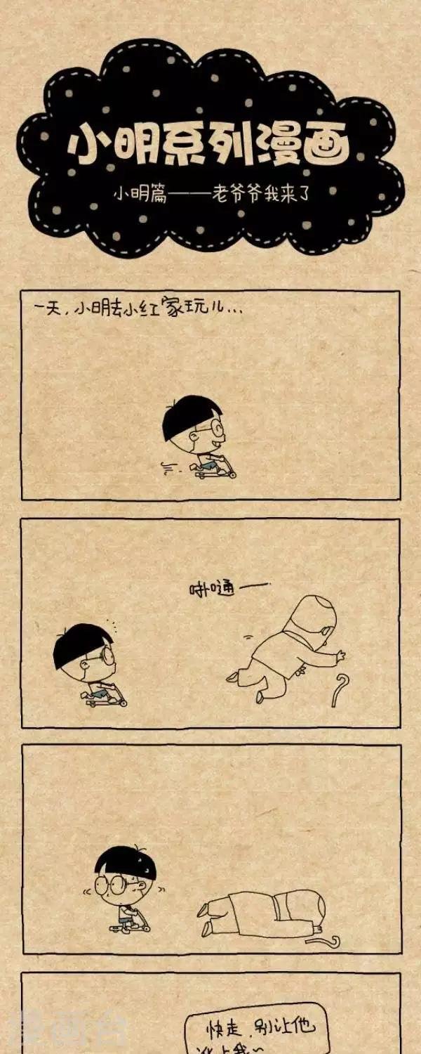 第257话 老爷爷我来了