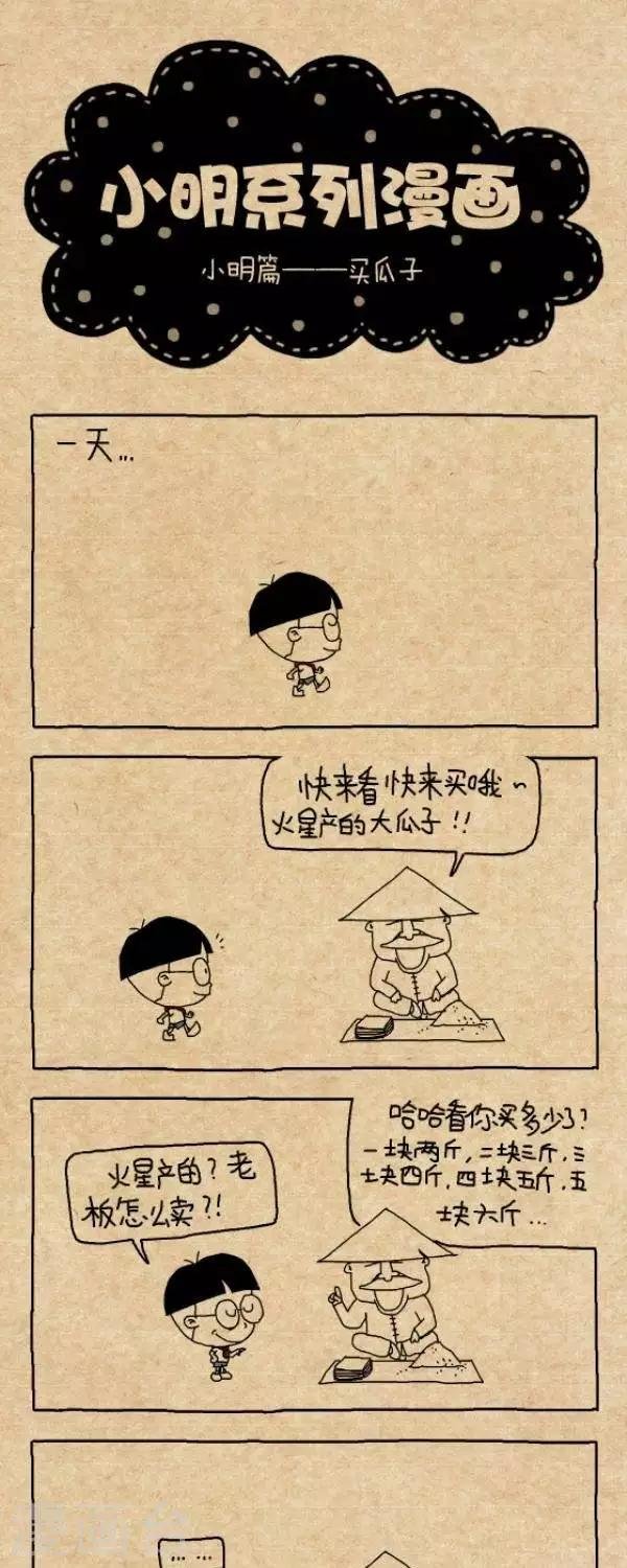 第259话 买瓜子