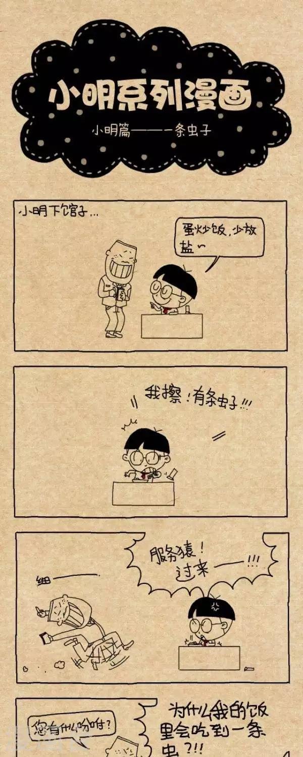 第269话 一条虫子