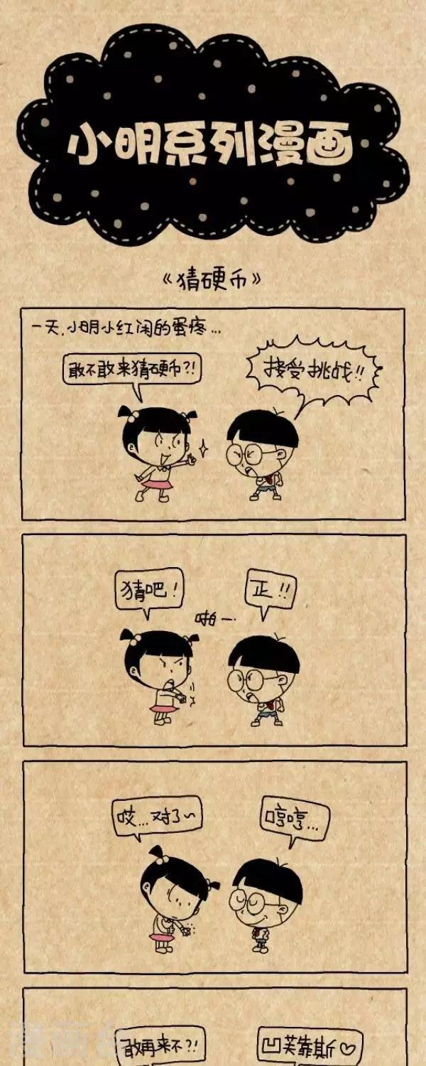 第274话 猜硬币