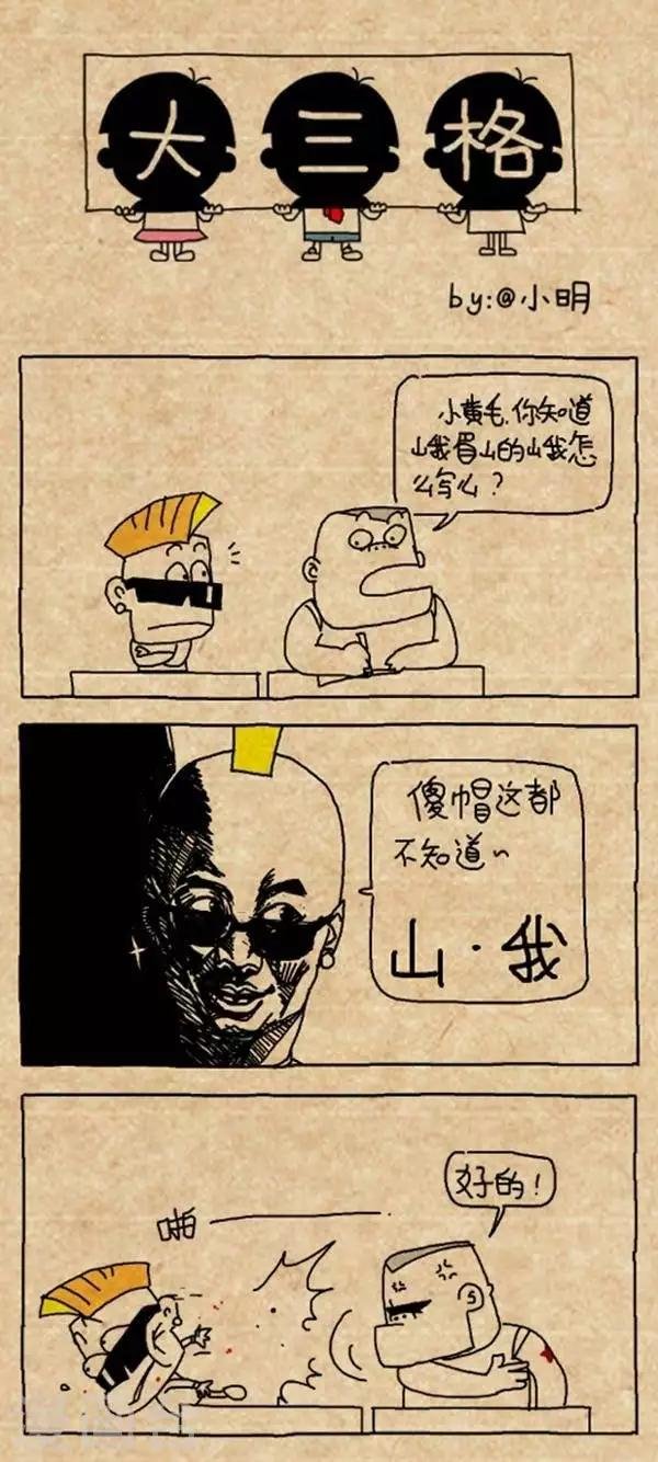 第303话 山我