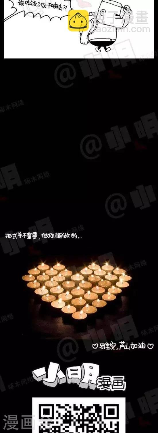 第五十一话 地震