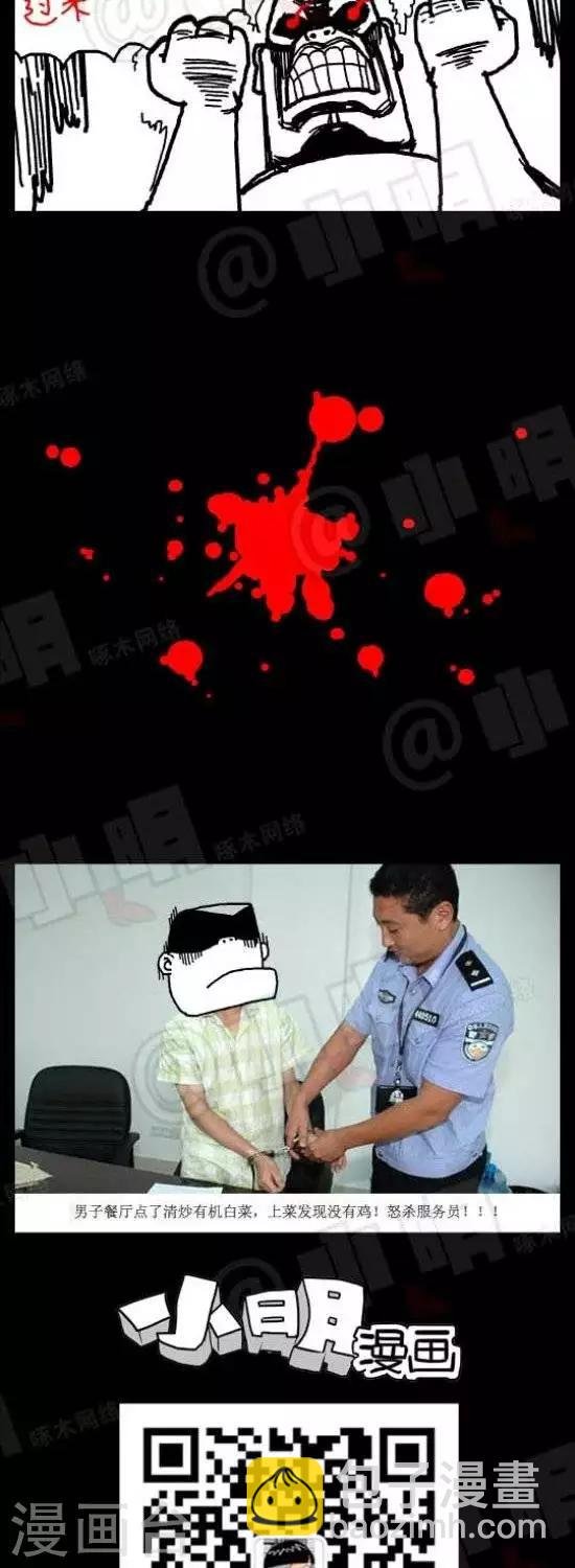 第七十七话 时事篇——点菜大爆炸（上集）