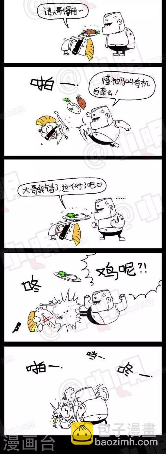 第七十九话 时事篇——点菜大爆炸（下集）
