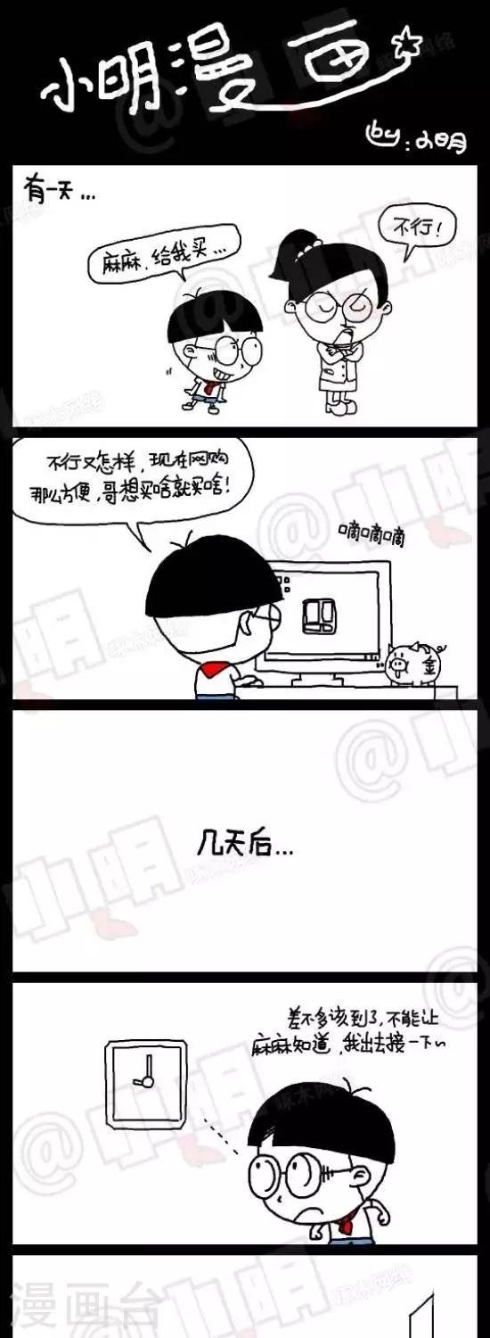 第八十五话 网购篇——坑爹快递员