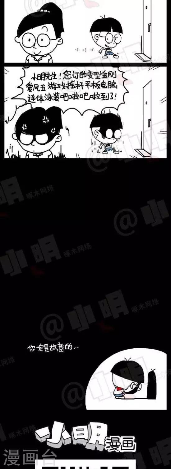 第八十五话 网购篇——坑爹快递员