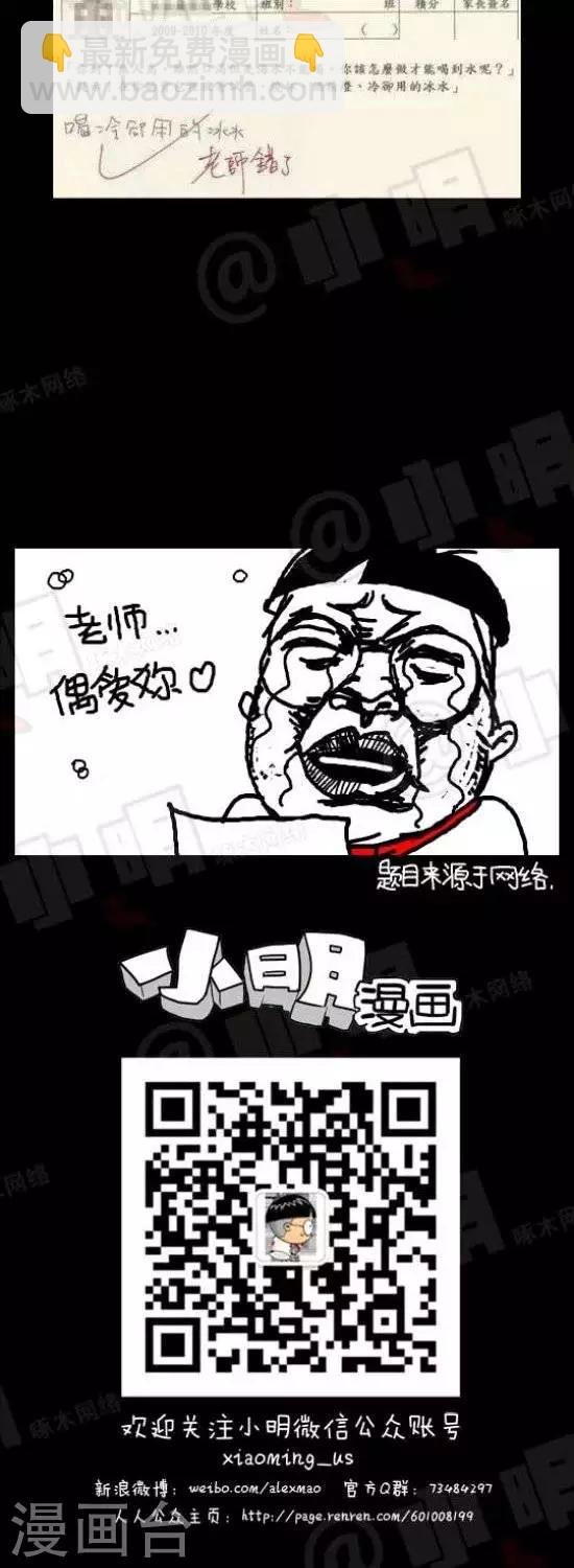 第八十六话 考试篇——老师错了。