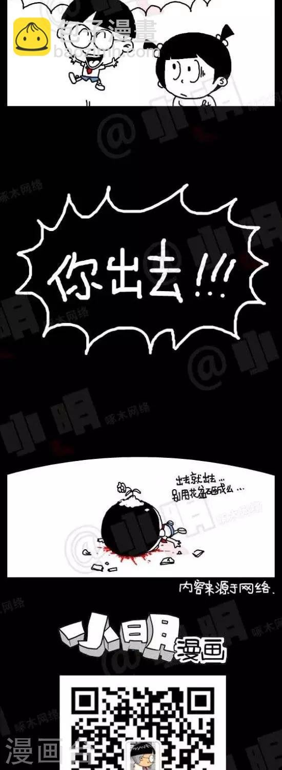 第八十七话 逆袭篇：你出去！
