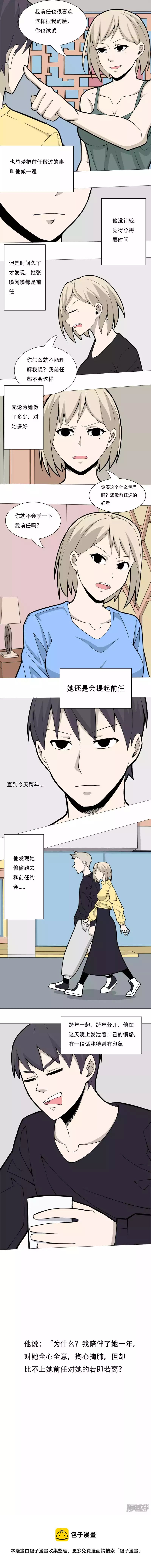 前任真的比现任好吗