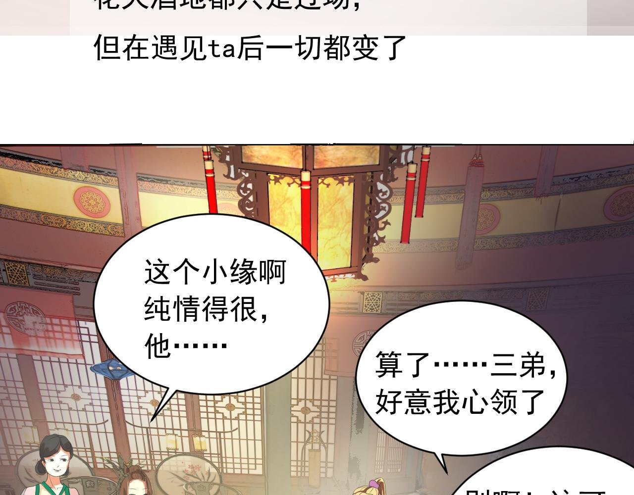 第一话 后来遇见他？她？