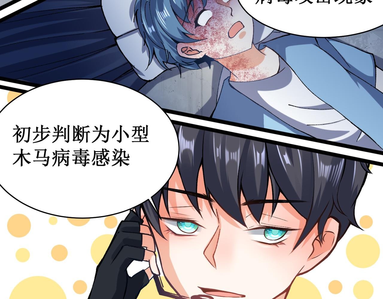 01校园病毒事件