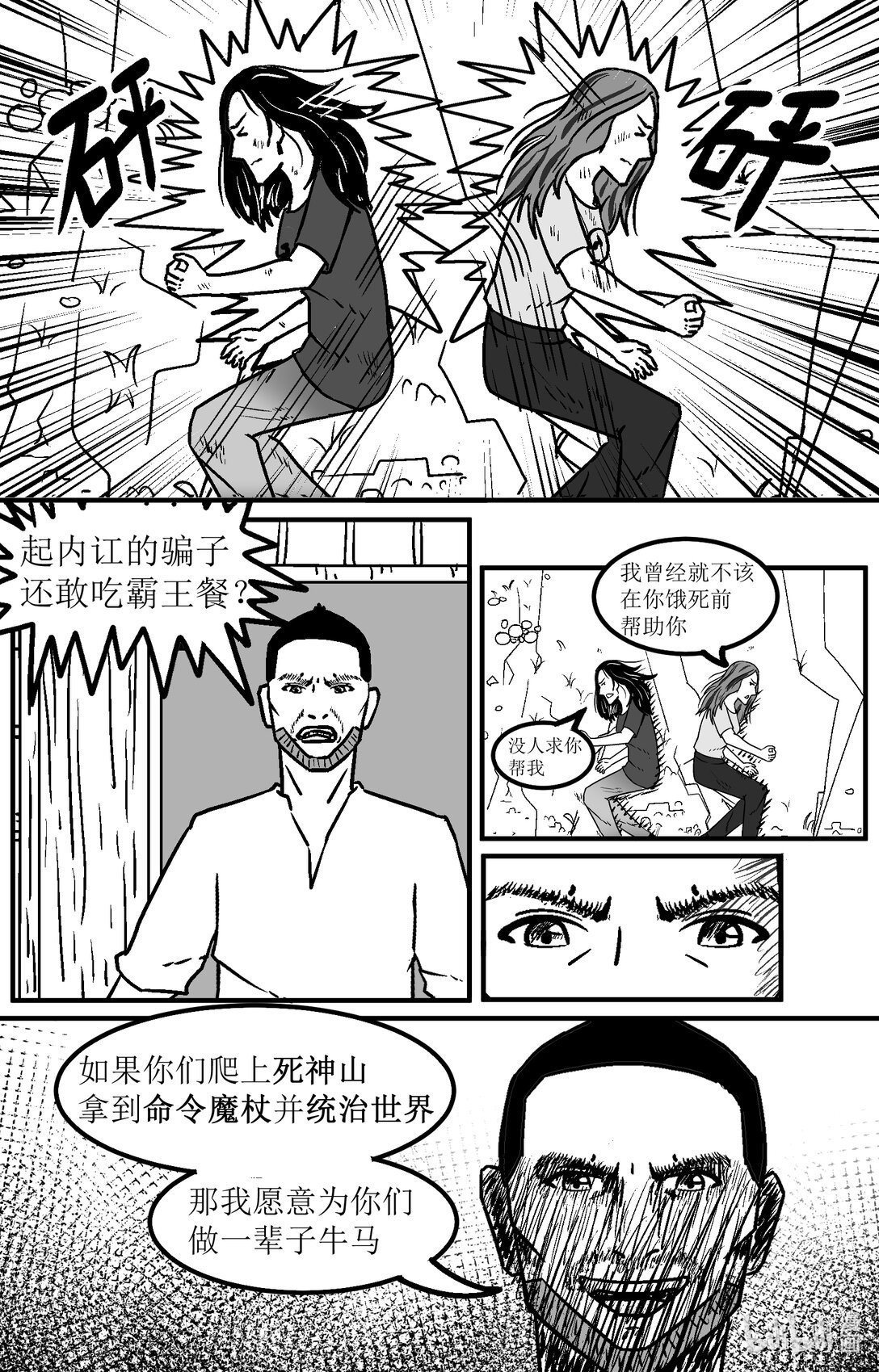 001 佩蒂和朋友妮娜决定拿取拥有命令魔法的黄金魔杖统治世界
