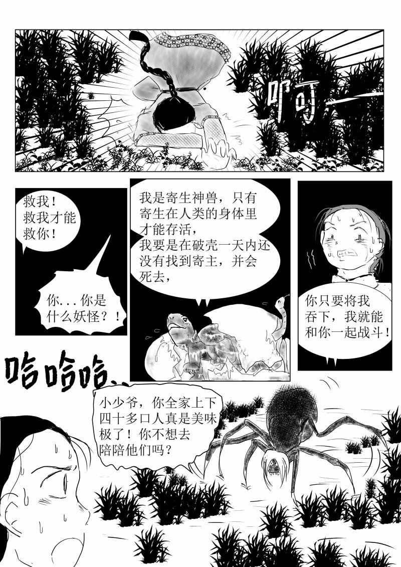 第一话：玄龟少年