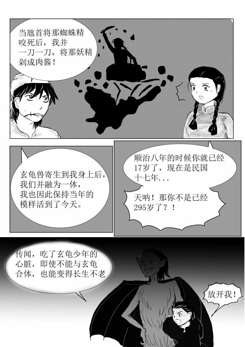 第一话：玄龟少年