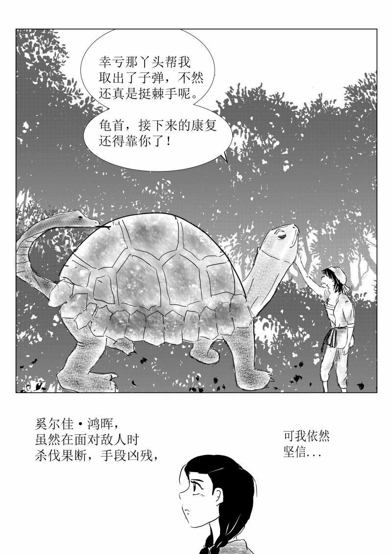 第一话：玄龟少年