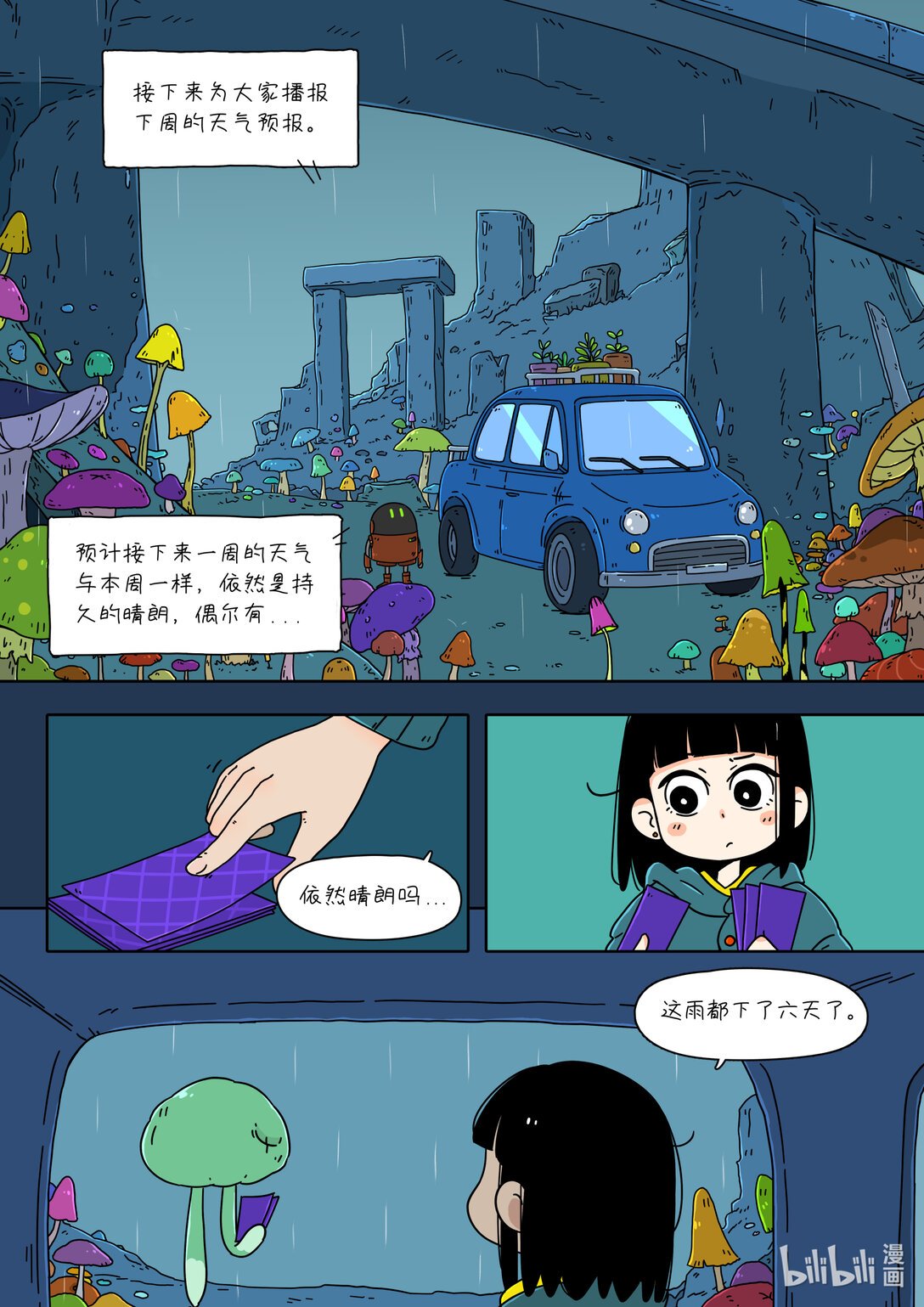 滴答滴答 在持续降雨的旅途中，被有趣的居民邀请做客了...
