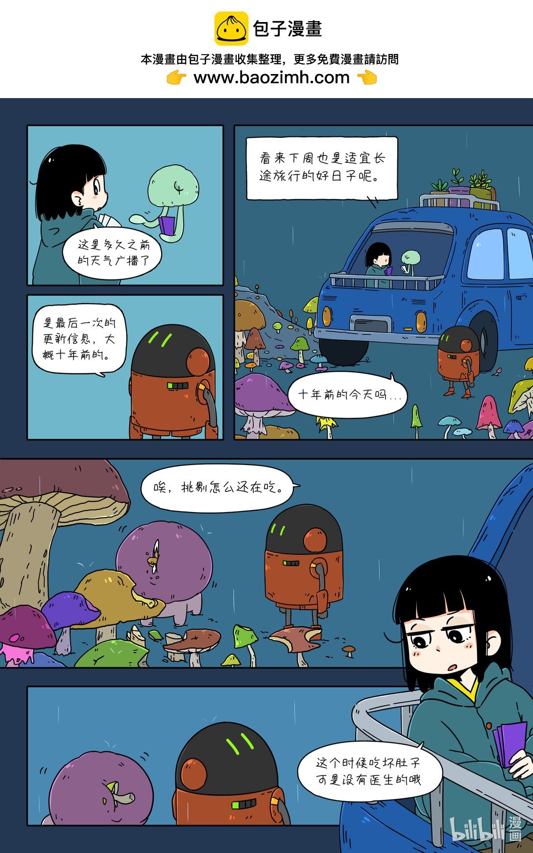 滴答滴答 在持续降雨的旅途中，被有趣的居民邀请做客了...