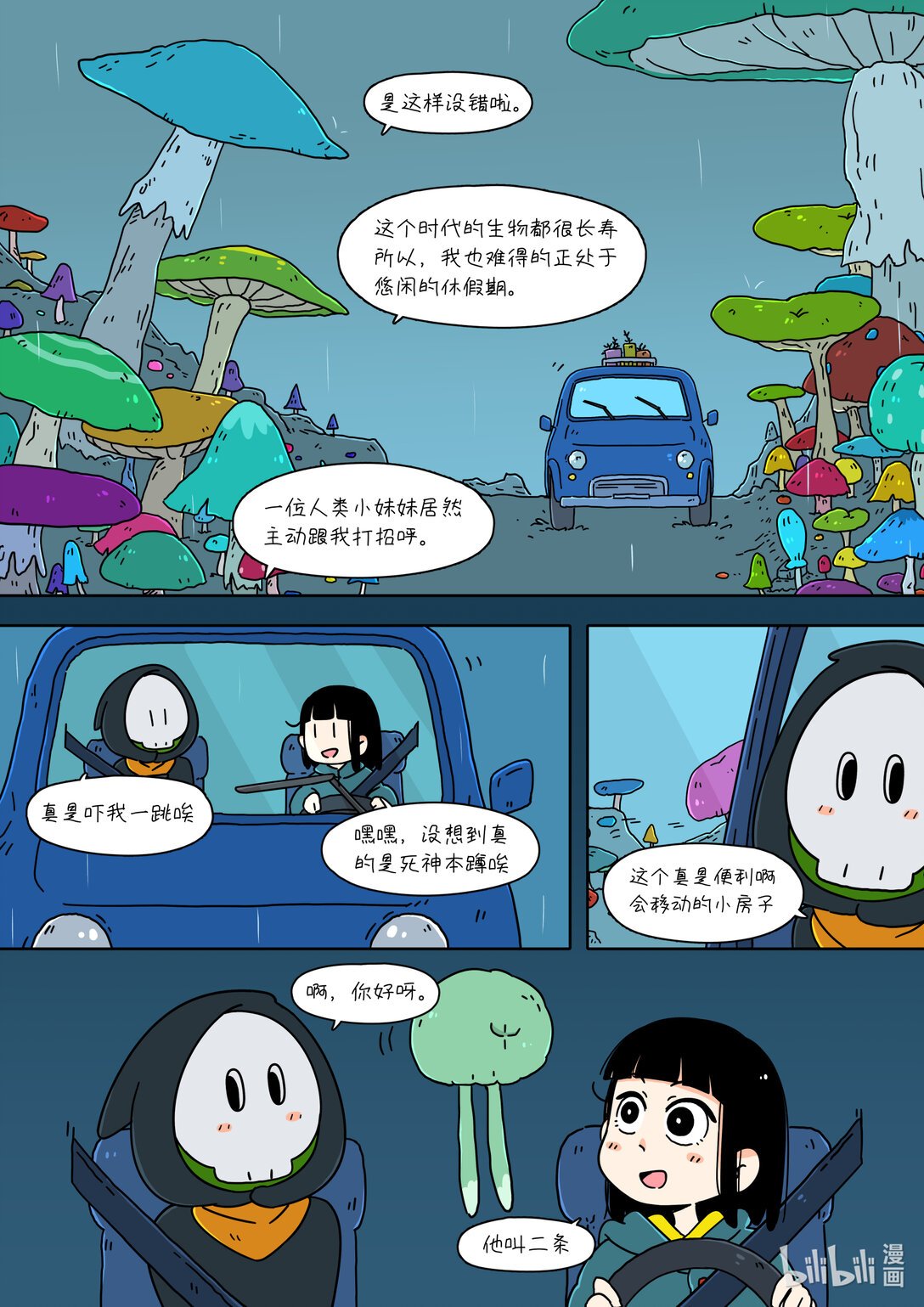 滴答滴答 在持续降雨的旅途中，被有趣的居民邀请做客了...