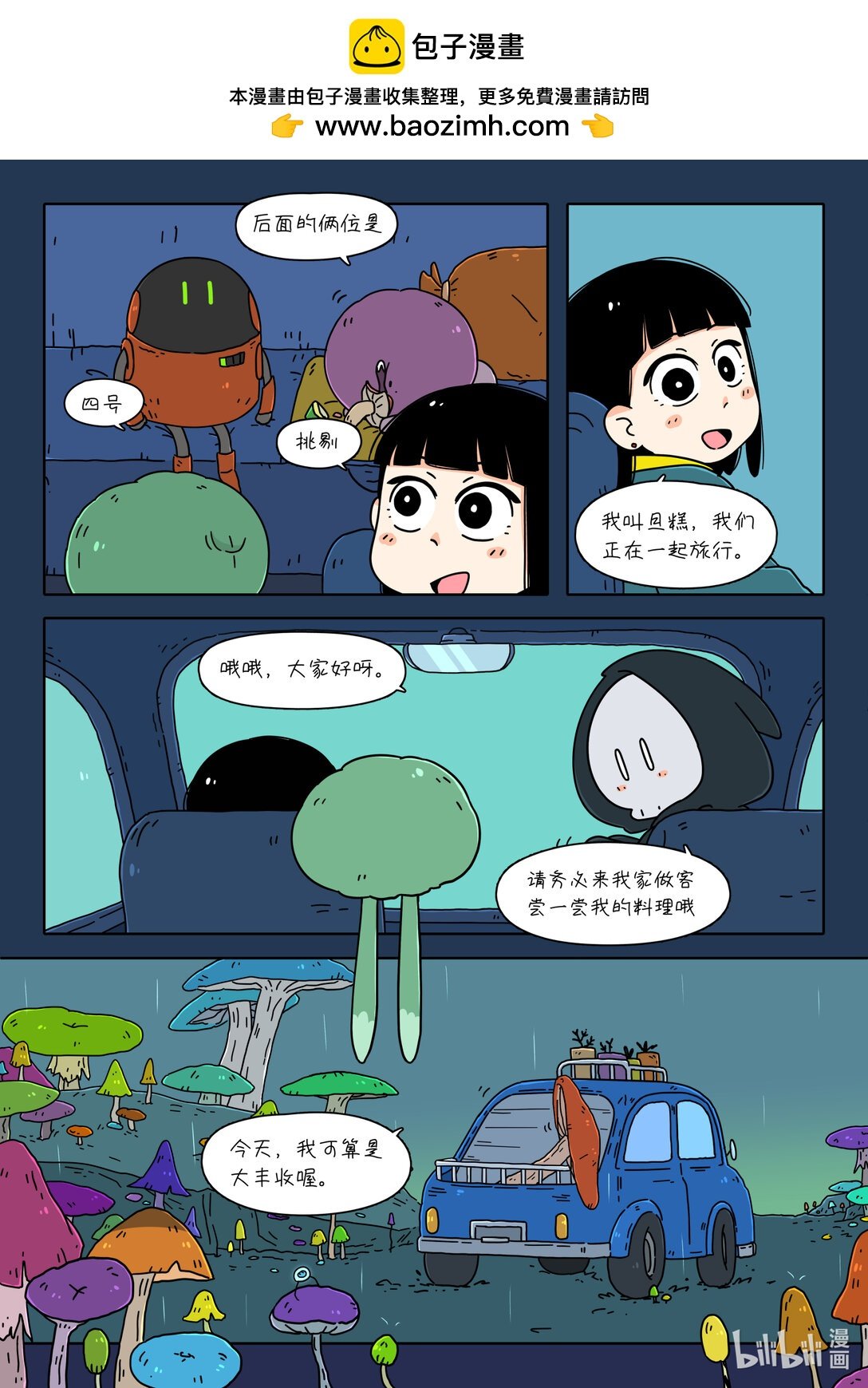 滴答滴答 在持续降雨的旅途中，被有趣的居民邀请做客了...