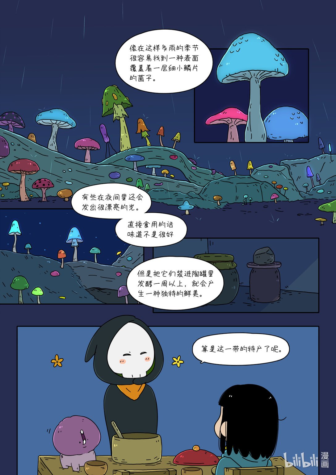 滴答滴答 在持续降雨的旅途中，被有趣的居民邀请做客了...