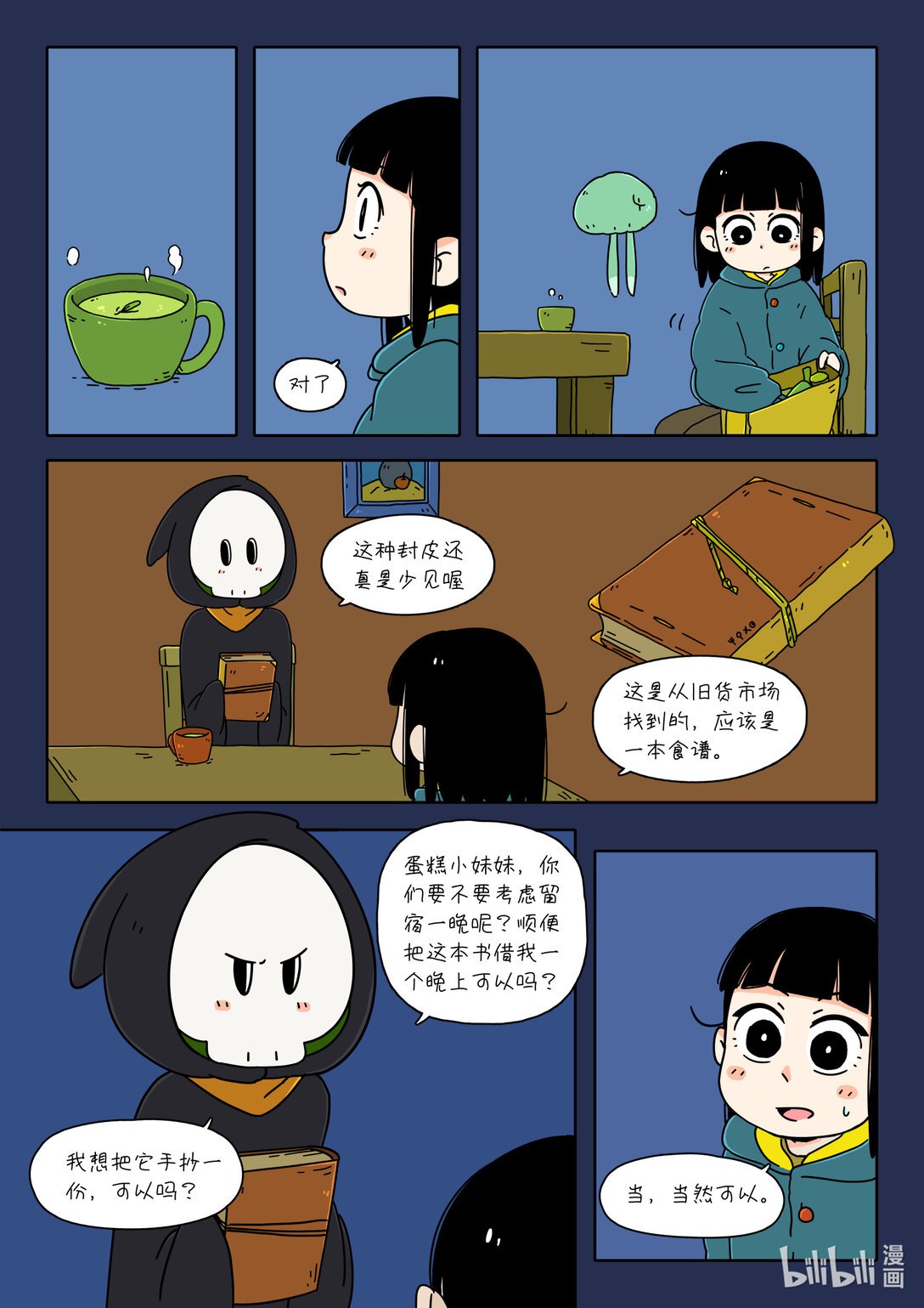 滴答滴答 在持续降雨的旅途中，被有趣的居民邀请做客了...