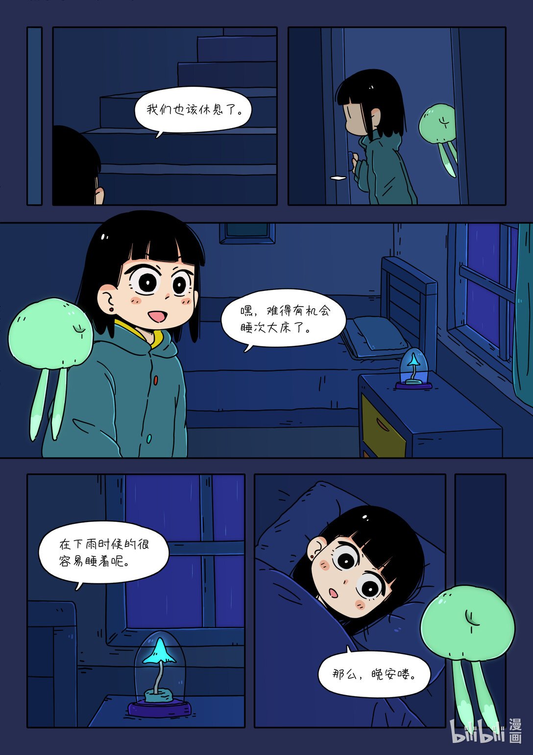 滴答滴答 在持续降雨的旅途中，被有趣的居民邀请做客了...