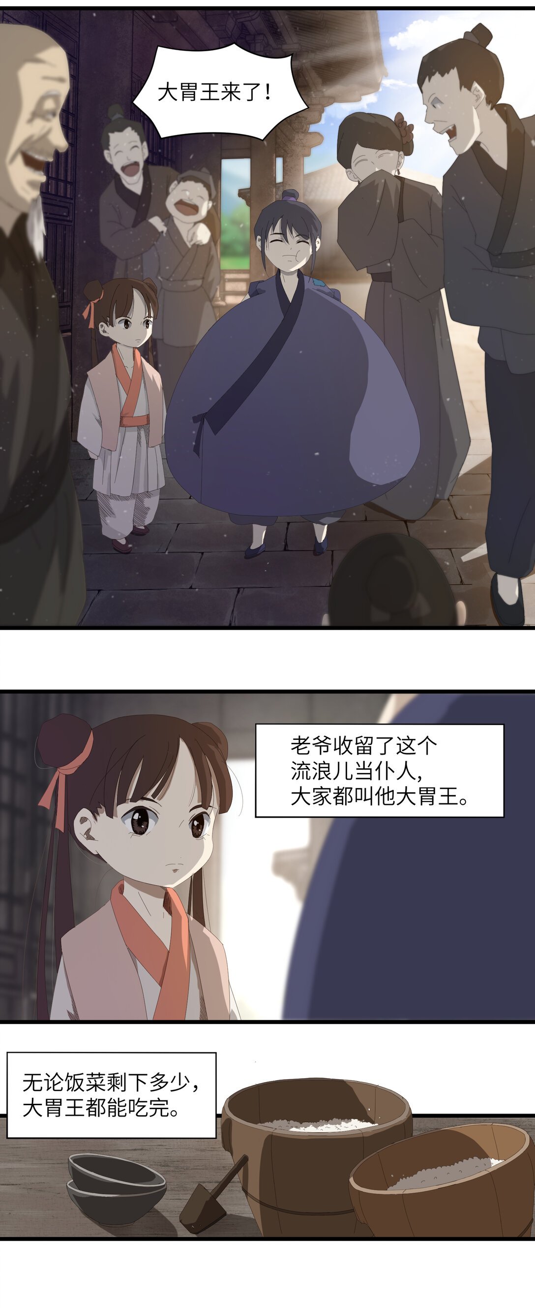 大胃王 来了