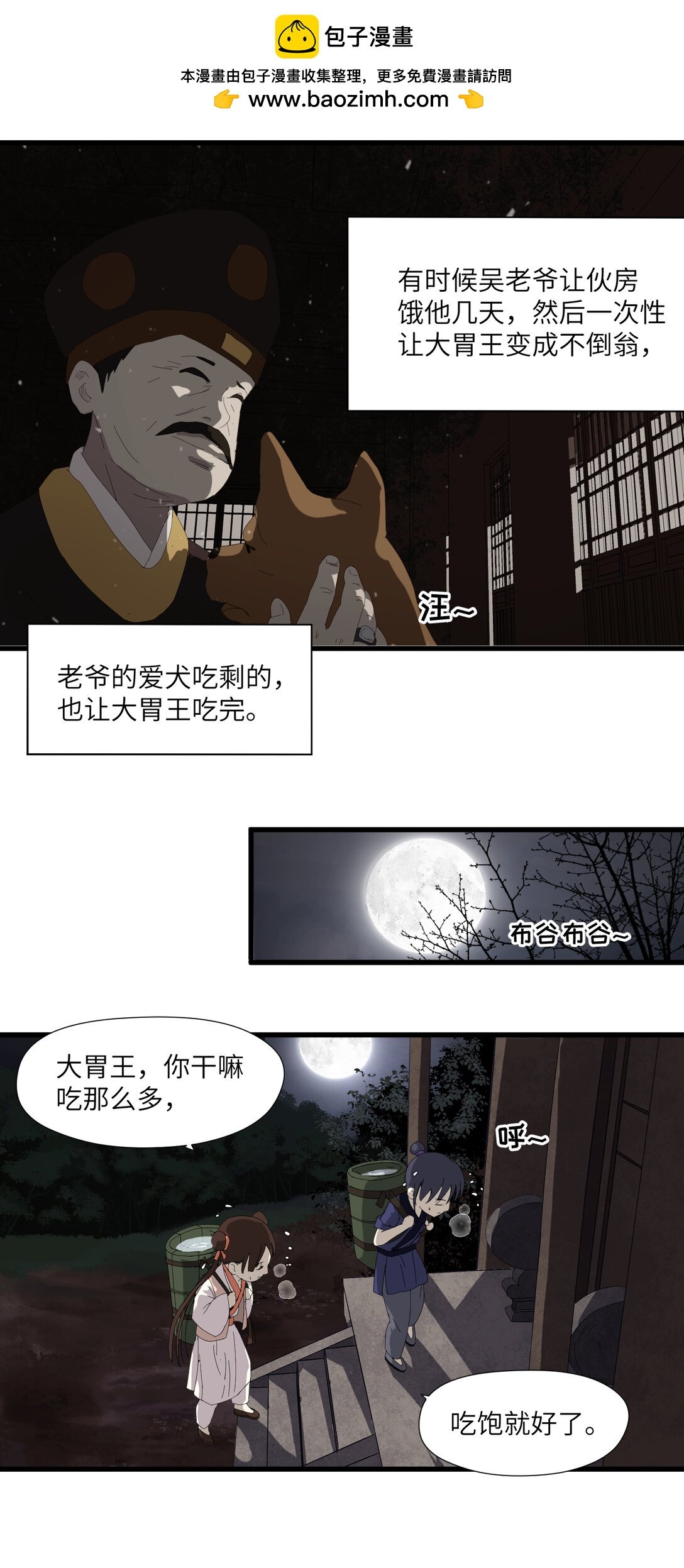 蛊人 把阿吉还回来！