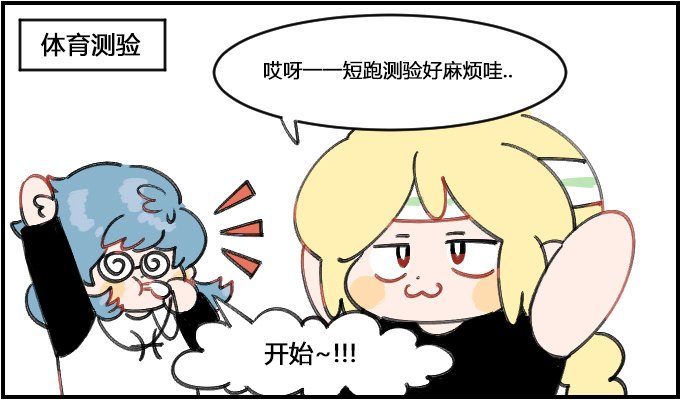 冲刺!