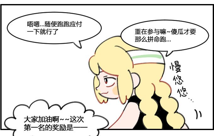 冲刺!