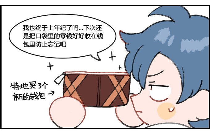 忘带钱包