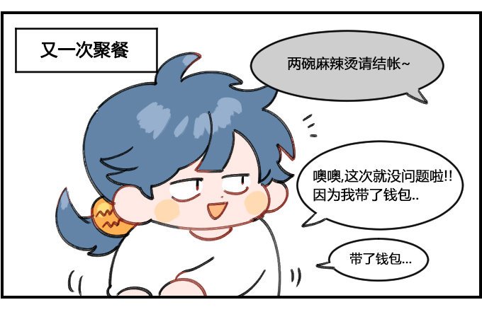 忘带钱包