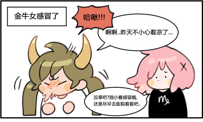 感冒了