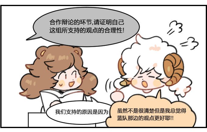辩论