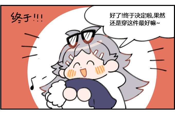选衣困难症