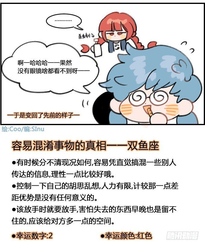 近视眼的烦恼2