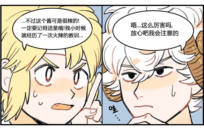 火辣的教训