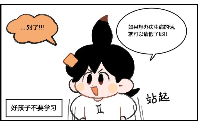装病