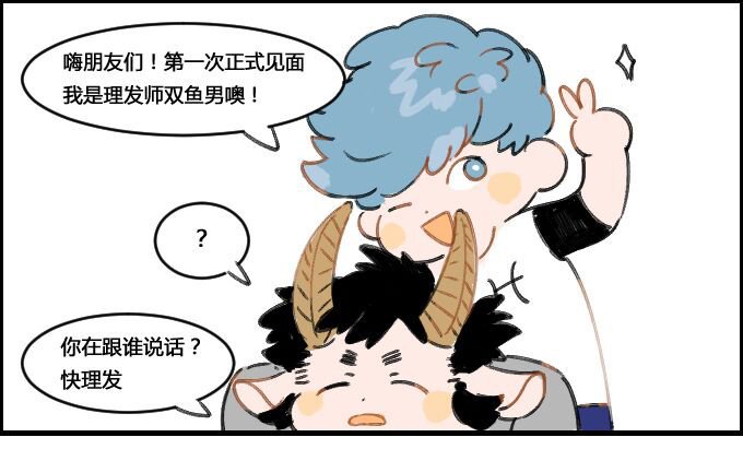 理发师双鱼男
